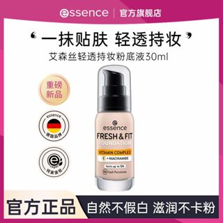 【重磅新品 抖音爆款】德國 essence艾森絲初生粉底液 定妝粉底 水潤輕薄保溼滋潤 遮瑕持妝不卡粉持久不脫妝提亮膚色