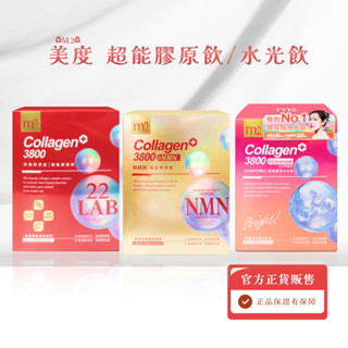 免運開發票 M2美度 22LAB 超能珍珠膠原飲 NMN超能膠原飲 水光膠原飲 孫藝珍代言