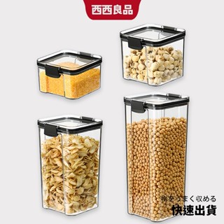 加厚 密封罐 儲物罐 食品密封罐 保鮮盒 保鮮罐 密封保鮮罐 零食罐 防潮儲物罐 五榖雜糧收納罐 廚房收納 西西良品