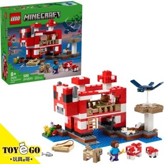 樂高LEGO Minecraft 當個創世神 蘑菇屋 玩具e哥 21270