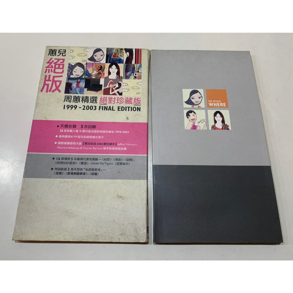 周蕙 蕙兒絕版新歌+精選 台湾盤 新品未開封