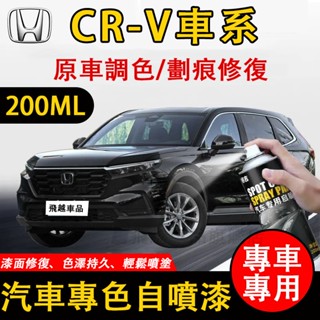 【Honda】本田 自噴漆 補漆筆 塔夫綢白 珠光白 CR-V 車燈修復劑 亮光金油 劃痕蠟 汽車劃痕修複補漆筆