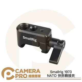 ◎相機專家◎ Smallrig 1973 NATO 快拆轉接夾 1/4 3/8 拓展配件 轉接件 公司貨