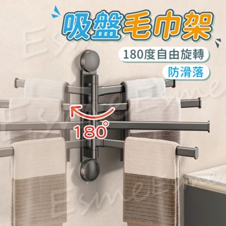 【新品上市 臺灣現貨】毛巾架 浴巾架 吸盤毛巾架 毛巾桿 浴室毛巾架 吸盤浴巾架 毛巾掛架 毛巾收納 旋轉毛巾架 毛巾架