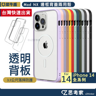 現貨 犀牛盾 Mod NX i14 Pro Max Plus 磁吸殼 兩用殼 iPhone 14 防摔殼 手機殼 保護殼