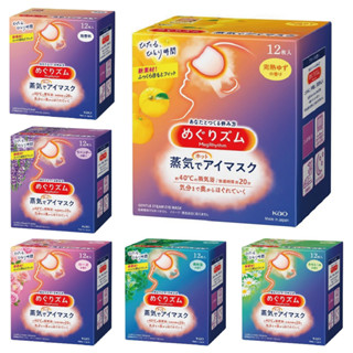 【花王 KAO 美舒律】蒸氣眼罩 1片 12片 眼罩 睡眠眼罩 熱敷眼罩 放鬆舒眠 薰衣草 洋甘菊 玫瑰【蘑菇生活家電】
