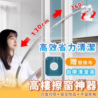 【沐居】高樓擦窗神器 擦玻璃神器 洗窗戶神器 窗戶清潔神器 雙面玻璃清潔器 家用高層窗外窗戶高樓清潔