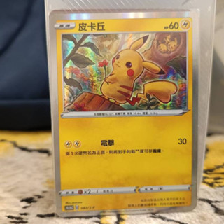 寶可夢卡牌 PTCG 中文版 PROMO 081/S-P 小花 皮卡丘 閃卡 PR 特典卡 7-11紅包卡