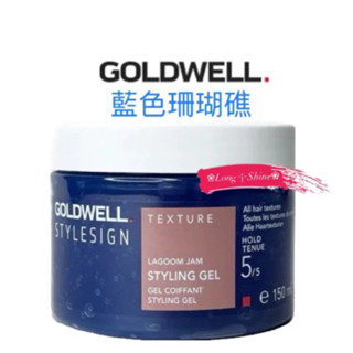 Long༒Shine蝦皮發票【GOLDWELL 歌薇】藍色珊瑚礁 髮膠 髮臘 塑型 定型 油頭 150ml