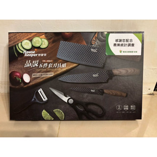 House Keeper妙管家 晶靚五件套刀具組