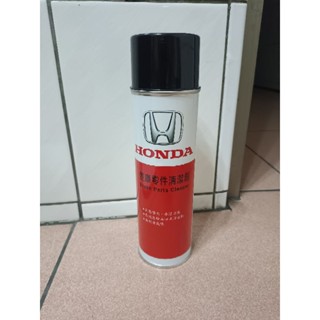 honda原廠煞車零件清洗劑 562毫升 超取蝦皮最多一單8罐