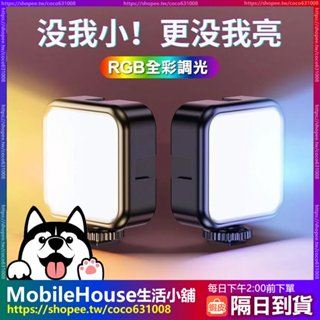 24H臺灣出貨丨RGB全綵LED口袋燈 美顏直播補光燈 直播燈 打光燈 RGB 口袋燈 攝影燈 自拍燈 迷你口袋燈