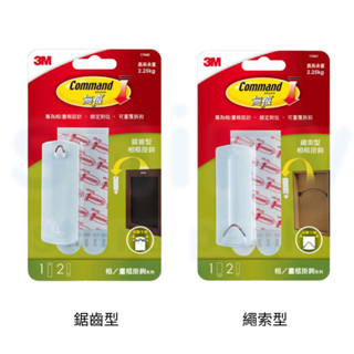 【揪是i文具】3M Command 無痕掛鉤 相框掛鉤 鋸齒型 繩索型 相/畫框掛鉤系列 17040 17041