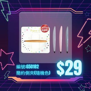 Bijoux C. 韓製 簡約一字夾/髮夾/側夾 多色供選 (G50182)
