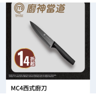 全聯 MasterChef 西式廚刀 全聯印花 廚神當道 #菜刀