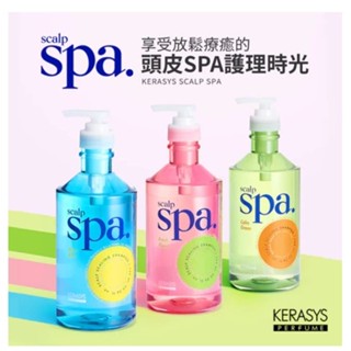 韓國 KERASYS 可瑞絲 頭皮SPA香氛洗髮精 洗髮乳 無矽靈