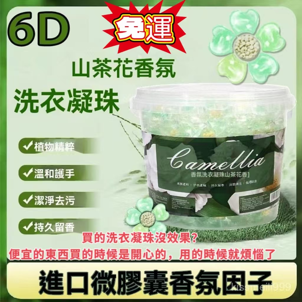 ✨台灣出貨✨【新品促銷】六閤一洗衣凝珠強效去汙除菌除蟎柔順爆香持久留香珠 濃縮洗衣液 洗衣球 速溶香氛 持久留香 強效款