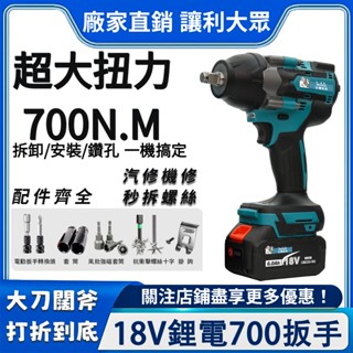【暢銷臺灣8H發貨】18v電動扳手 牧田DTW700鋰電衝擊扳手 無刷大扭力扳手 套筒扳手 起子機電鑽 無刷扳手