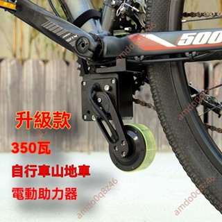 廠商 今日爆款%自行車助力器 山地車助力350瓦48V全套 無刷電機 無磁阻便攜腳踏通用 變速腳踏車 助力腳踏車