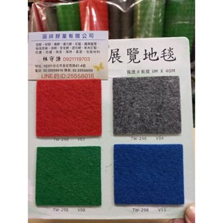 展覽地毯 賣場展場 佈置 婚禮會場 紅毯 佈置 裁剪簡單 佈置易上手