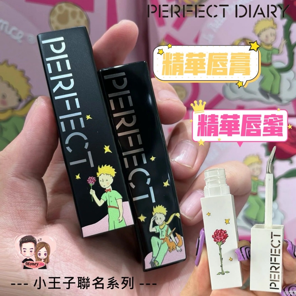Perfect Diary完美日記口紅｜優惠推薦- 蝦皮購物- 2025年8月