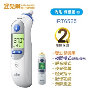 BRAUN 百靈 ThermoScan 7+ 耳溫槍-IRT6525 初生至全家人適用【宜兒樂】