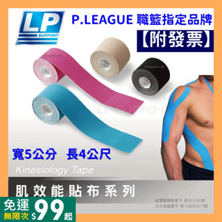 免運｜隔日到貨🌼 LP SUPPORT 韓製 肌貼 肌內效貼布 TM702R 運動肌貼 運動貼布 肌肉貼布