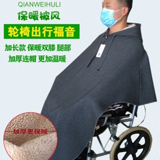 【百福康旗艦店】老人輪椅披風 春秋秋冬季外出穿披風鬥篷 披肩加絨加厚加大加寬款衣服 輪椅披風 防風披風 癱瘓防風披風