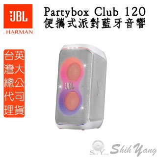 JBL Partybox Club 120 便攜式派對藍牙音響 白色 臺灣公司貨保固一年 藍芽喇叭 藍芽音響 藍芽喇叭
