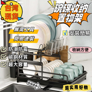 【臺灣現貨】碗碟置物架 瀝水架 廚具 置物架 杯具收納架 廚房收納架 廚房置物架 收納架 瀝水碗架 廚具收納 砧板架