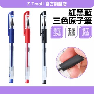 0.5MM中性原子筆  原子筆 圓珠筆 辦公文具 原珠筆 水性筆 中性筆 考試筆 筆芯 紅筆 藍筆 黑筆 ZT官方旗艦店