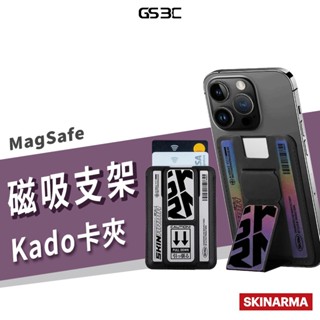 Skinarma Kado Magsafe 磁吸卡包 支架 卡夾 卡片收納 兩用 黏貼式 卡套 橫立 直立 iPhone