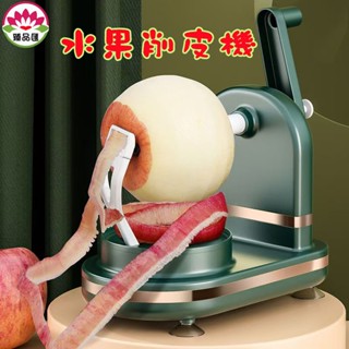 削皮機/手搖削蘋果神器家用自動削皮器刮皮刀刨水果削皮機蘋果皮削皮神器~手搖削皮器 手動削皮機 去皮器 削蘋果器 去皮器
