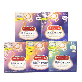 日本原裝 花王KAO美舒律蒸氣眼罩 12枚 玫瑰/柚子/雛菊/薰衣草/無香味