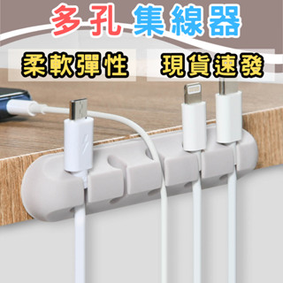 【現貨速發】集線器 數據線 理線器 整線器 充電線耳機 收納固線器 矽膠車載 桌面集線器