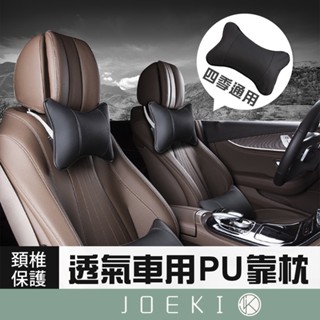 車用靠枕 護頸枕 靠頸 頭枕 透氣骨頭枕 頭靠枕 汽車靠枕 枕頭 頸枕 護頸枕 靠枕 靠墊 汽車用品【CY0011】