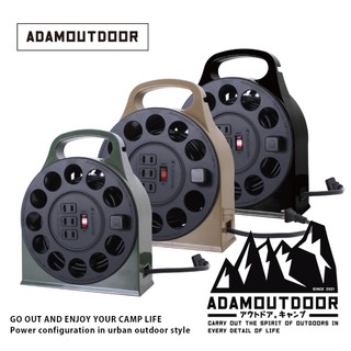 ADAMOUTDOOR｜多用途輪座式延長線 15M ( ADPW-23115M )(露營 野營 工業 電源線)