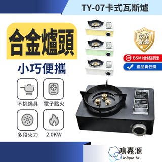 鴻嘉源 TY07防風Mini卡式爐 大火力快煮 不挑鍋具 臺灣檢驗合格 登山爐 迷你卡式爐 卡式瓦斯爐 露營瓦斯爐