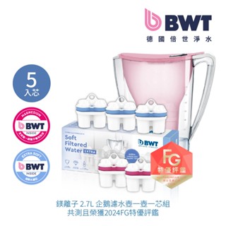 【BWT 德國倍世】2.7L濾水壺 淨水壺 桌上壺 1壺5芯 Penguin企鵝壺 鎂離子濾芯*2 + 軟水離子濾芯*3