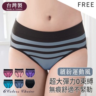 Mon Lapin茉勒品 6970席艾妮 臺灣製MIT 運動風條紋彈性透氣舒適繽紛亮色 超彈力吸濕排汗中腰 女三角內褲