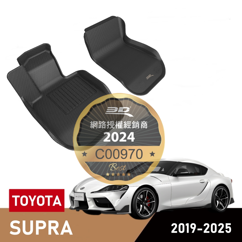 （蝦皮代開發票)免運 豐田 TOYOTA SUPRA GR 3D 卡固 神爪 後箱墊 室內 立體 腳踏墊 踏墊 腳墊