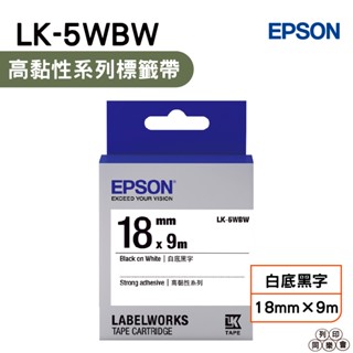 EPSON LK-5WBW C53S655409 高黏性系列白底黑字標籤帶 寬度18mm