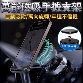 磁吸手機架 磁吸支架 手機支架 磁吸 支架 導航支架 車用支架 磁吸手機 真空磁吸 magsafe支架 吸磁手機架 手機