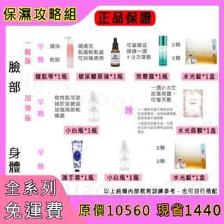保濕攻略組合隔日到貨JEROSSE婕樂纖J70婕肌零凝膠 雪聚露護手霜水光繃帶面膜 水光錠小白瓶精純玻尿酸保濕原液精華液