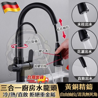 💦臺灣現貨💦廚房三合一抽拉式龍頭 可旋轉拉伸RO淨水直飲 全銅濾水器無鉛拉絲冷熱龍頭 流理臺洗菜盆水槽三用萬向伸縮水龍頭