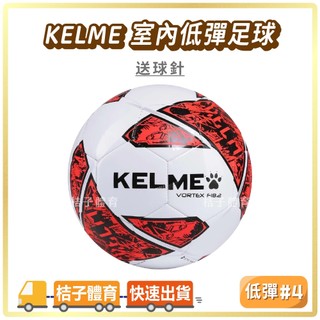 桔子體育🍊KELME低彈足球 111學年度國小世界盃比賽用球 KELME足球 FUTSAL五人制足球低彈跳足球 4號足球