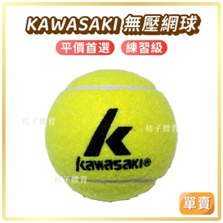 桔子體育🍊kawasaki練習級無壓網球 KTG14 練習網球 網球訓練 兒童網球 單人網球 圓網球 硬式網球