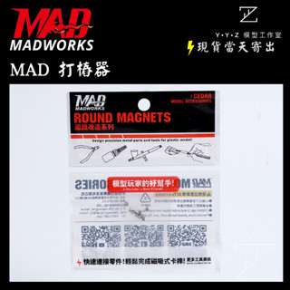 【YYZ模型工作室】MADWORKS MAD打樁定位器 打樁 定位器 打樁定位器 打樁器 模型改造