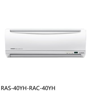 日立江森【RAS-40YH-RAC-40YH】變頻冷暖分離式冷氣6坪(含標準安裝) 歡迎議價