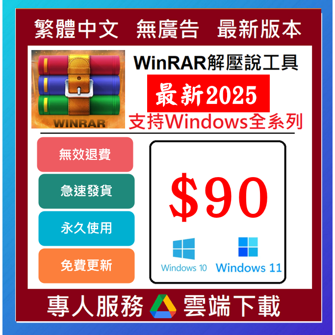 【可移機】WinRAR 繁體 zip rar iso 7z  rar  rar 軟體  ZIP pdf ps WIn M